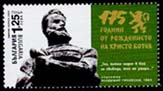 175th birth anniversary of Hristo Botev