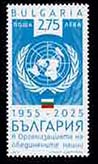 70 години членство на Република България в Организацията на обединените нации