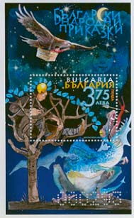 Илюстрации по български народни приказки комплект два номерирани блока