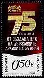 75 години от създаването на Държавните архиви в България