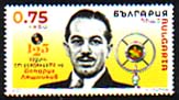 Bulgaria new post stamp 125th Birth Anniv of Asparuh Leshnikov