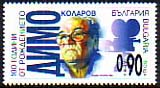 Bulgaria new post stamp 100th birth anniversary of Dimo ​​Kolarov and Vili Tsankov
