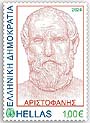 Greece new post stamp Ancient Greek Literature 