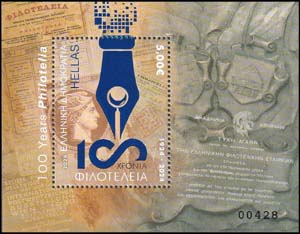 Greece new post stamp 100 Years Philotelia