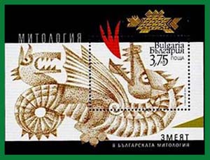 Bulgaria new post stamp The Dragon in Bulgarian Mythology