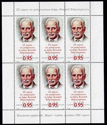 Dobri Jeliazkov - mini sheet