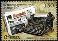 Serbia new post stamp 80 years of the daily newspaper “Magyar Szó”